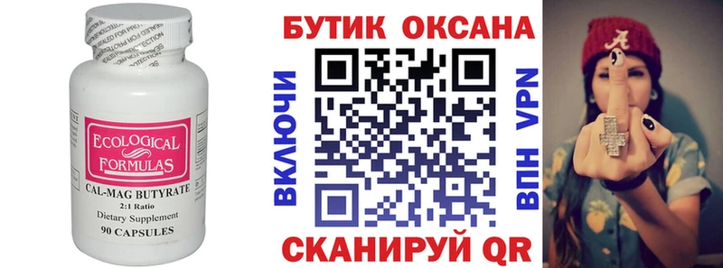 Бутират 99%  купить наркоту  Ачхой-Мартан 